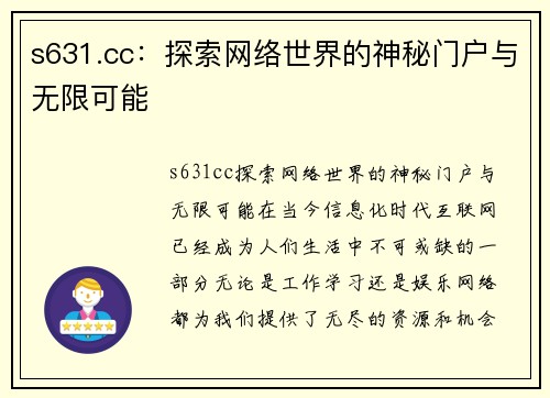 s631.cc：探索网络世界的神秘门户与无限可能